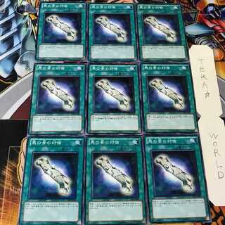 馬の骨の対価 STBL 1 ノーマル 9枚セット てら