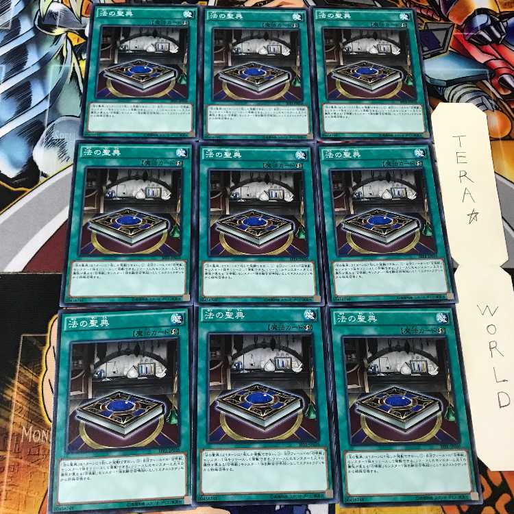 法の聖典 SPFE 1 ノーマル 9枚セット てら