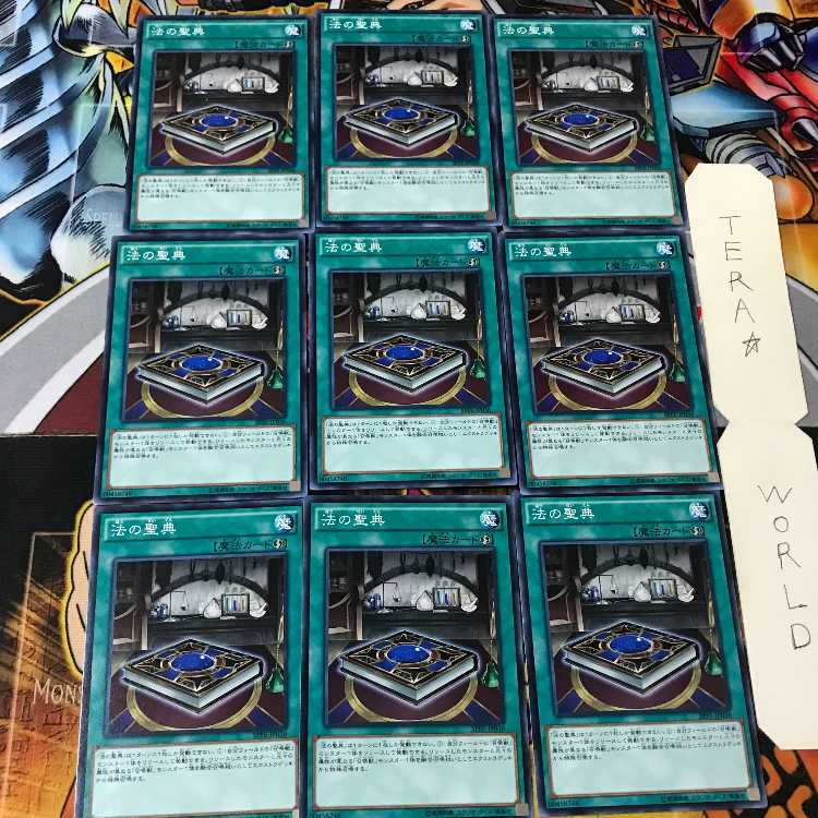 法の聖典 SPFE 2 ノーマル 9枚セット てら