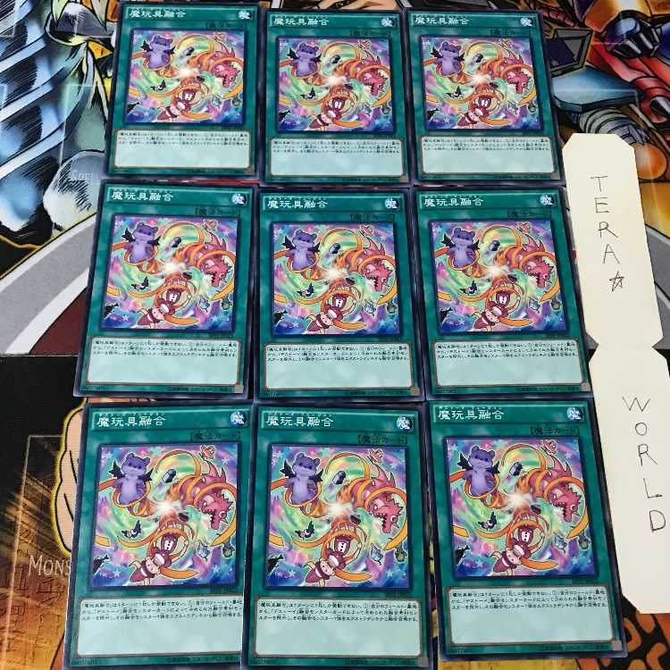 魔玩具融合 SPFE 2 ノーマル 9枚セット てら