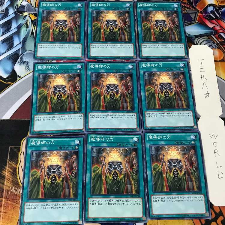 魔導師の力 GS05 1 ノーマル 9枚セット てら