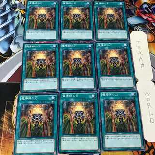 魔導師の力 GS05 1 ノーマル 9枚セット てら