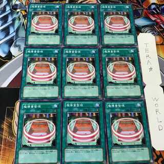 魔導書整理 303 2 ノーマル 9枚セット てら