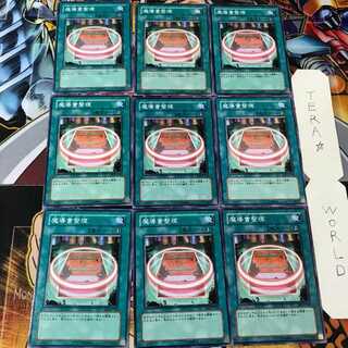 魔導書整理 EE1 1 ノーマル 9枚セット てら