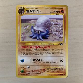 Early Omanyte Old Back