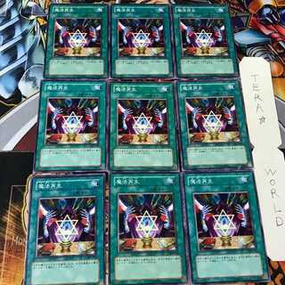 魔法再生 305 1 ノーマル 9枚セット てら