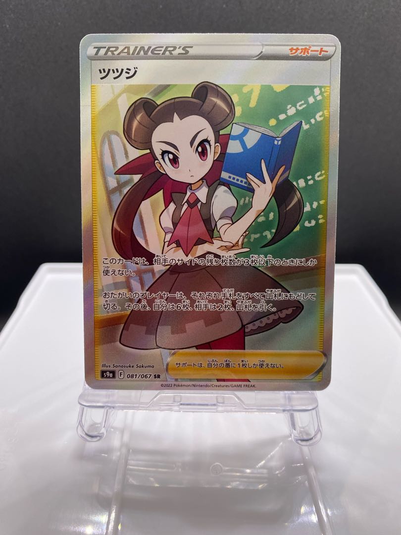 ポケモンカード ツツジsr psa10