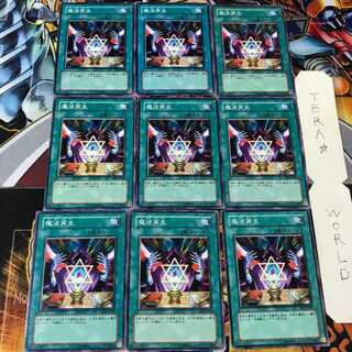 魔法再生 EE1 1 ノーマル 9枚セット てら