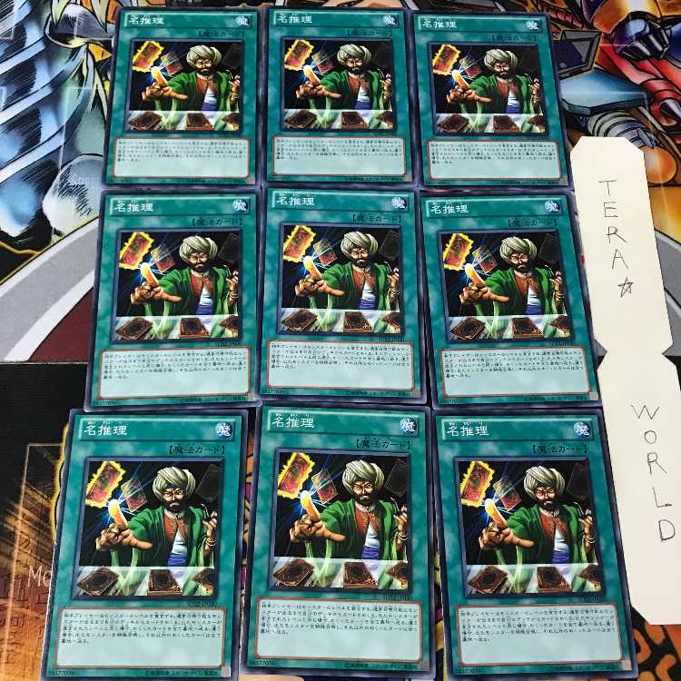 名推理 SD22 2 ノーマル 9枚セット てら