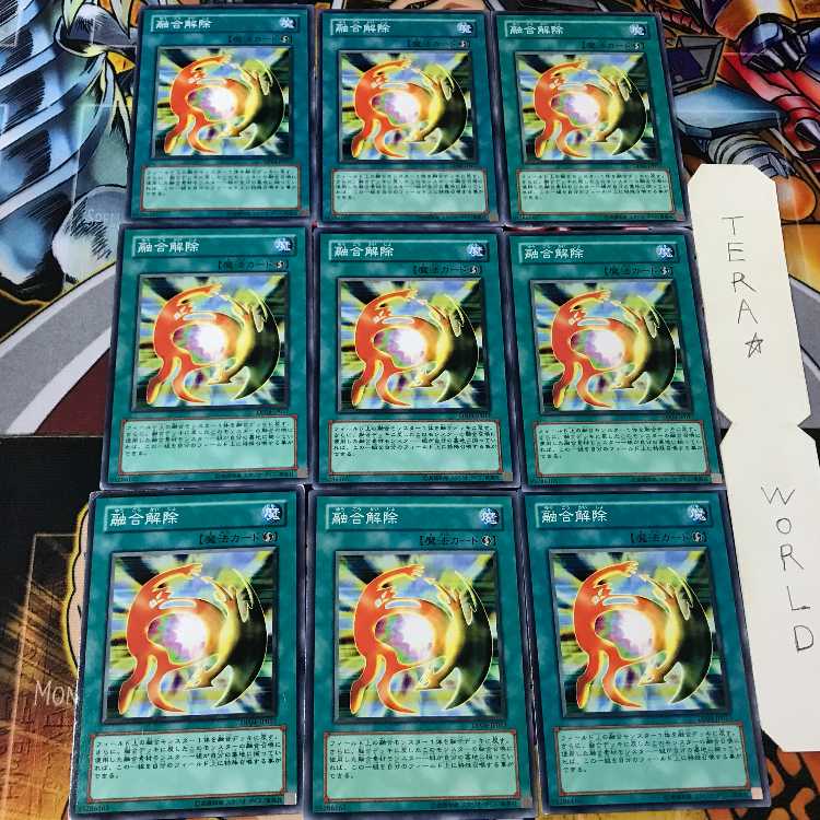 融合解除 DP04 1 ノーマル 9枚セット てら
