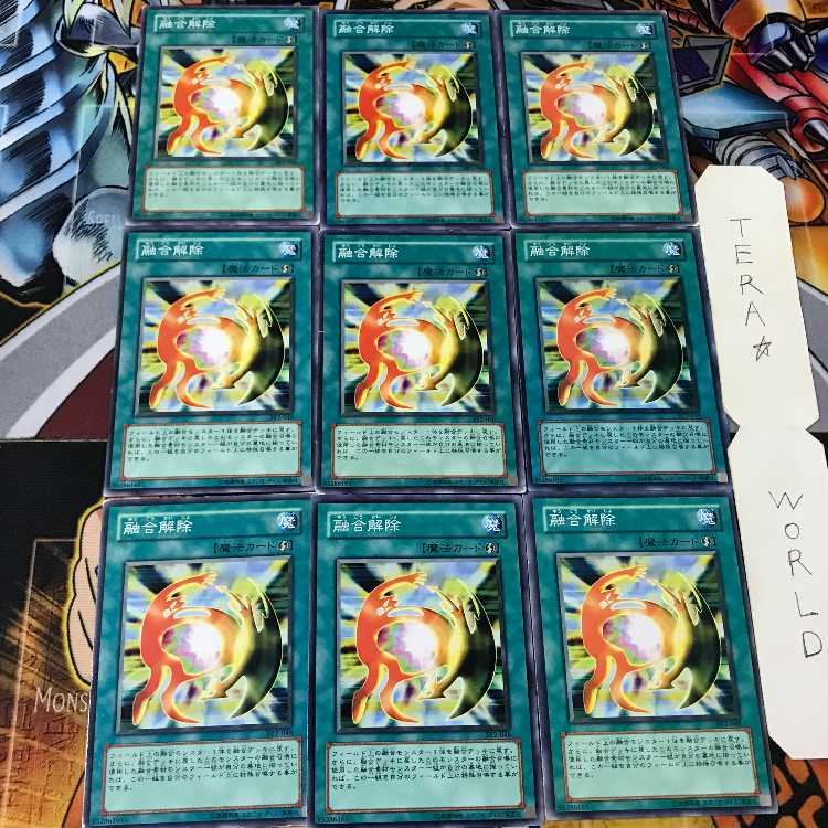 融合解除 SY2 1 ノーマル 9枚セット てら