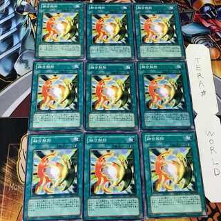 融合解除 SY2 1 ノーマル 9枚セット てら