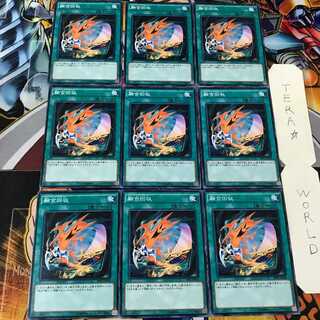 融合回収 SPFE 1 ノーマル 9枚セット てら