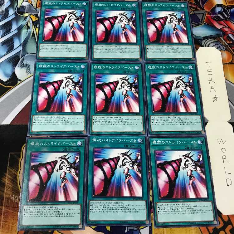 螺旋のストライクバースト DP23 2 ノーマル 9枚セット てら