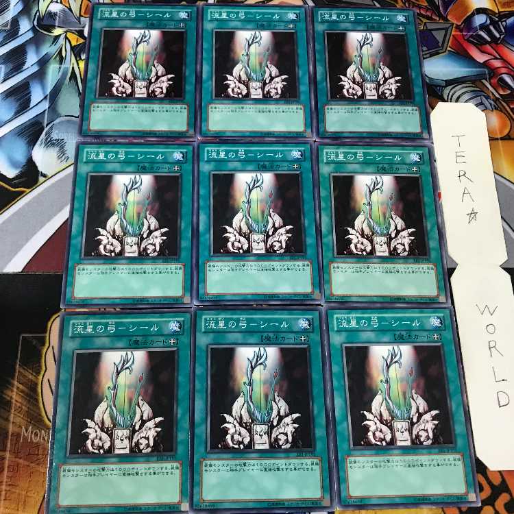 流星の弓-シール EE1 1 ノーマル 9枚セット てら