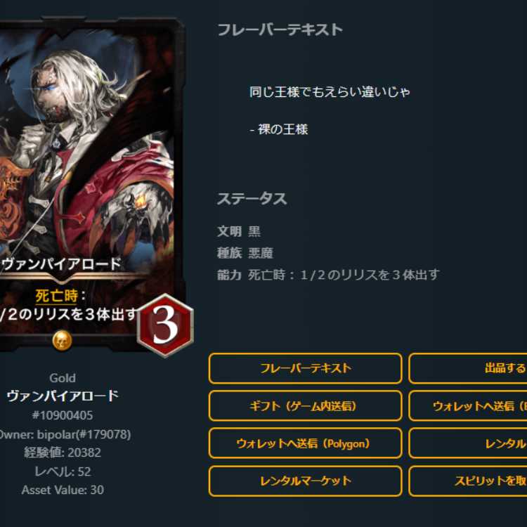 1 Vampire Lord, spi available, Lv52 gold.