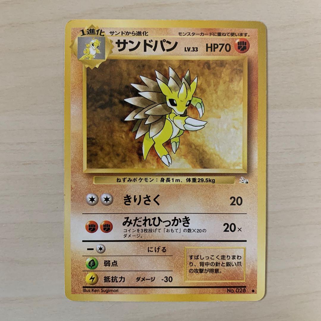 Early Sandslash Old Back