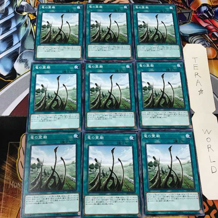 Dragon Shrine DP20 1 Normal 9-card set Tera