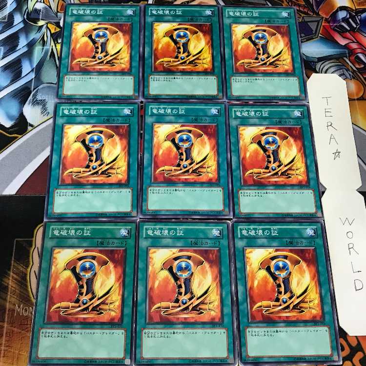 竜破壊の証 SY2 2 ノーマル 9枚セット てら