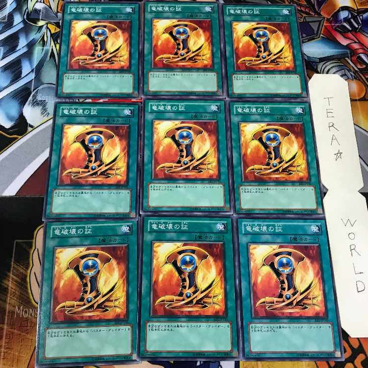 竜破壊の証 EE1 1 ノーマル 9枚セット てら