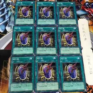 龍の鏡 CRV 2 ノーマル 9枚セット てら