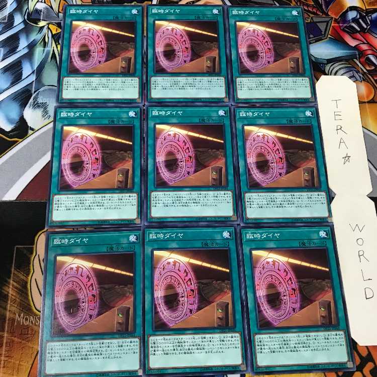 臨時ダイヤ DP21 1 ノーマル 9枚セット てら