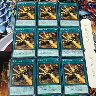 煉獄の死徒 SECE 1 ノーマル 9枚セット てら