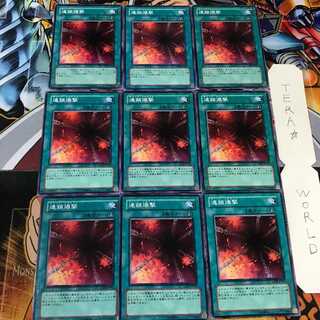 連鎖爆撃 CDIP 2 ノーマル 9枚セット てら