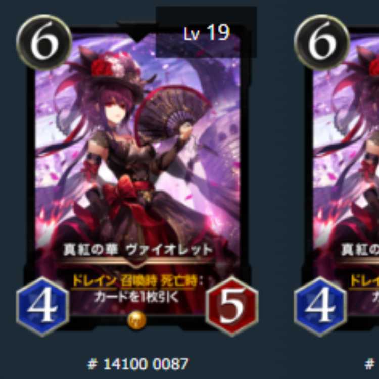 真紅の華 ヴァイオレット　2枚　Lv19　Lv19　ゴールド