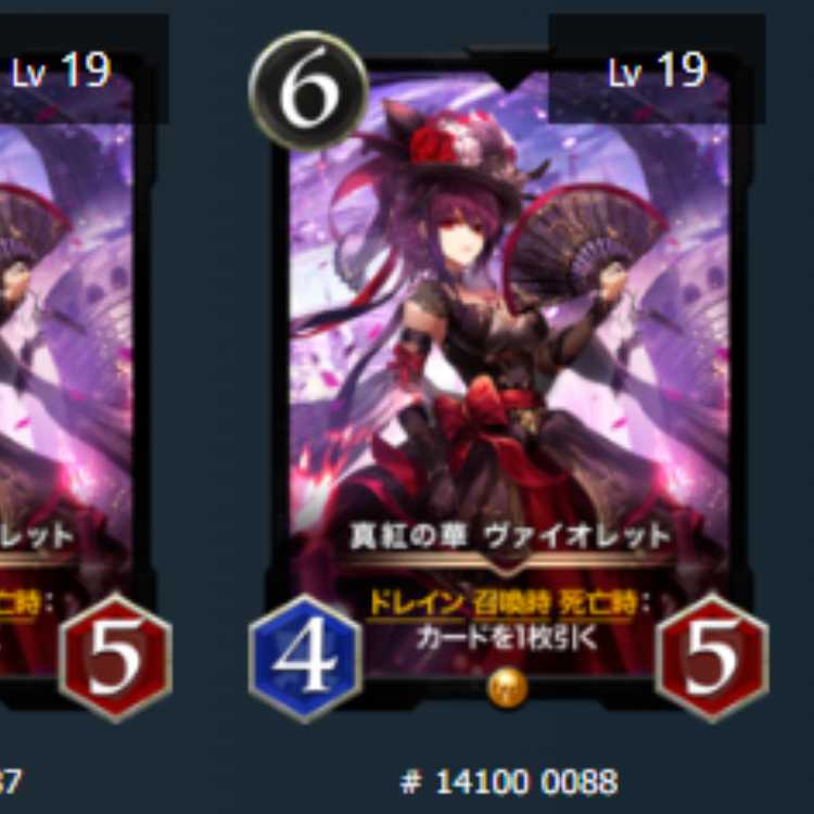 真紅の華 ヴァイオレット　2枚　Lv19　Lv19　ゴールド