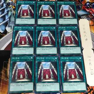 Residence of God - Valhalla SR05 1 Normal, set of 9 Tera