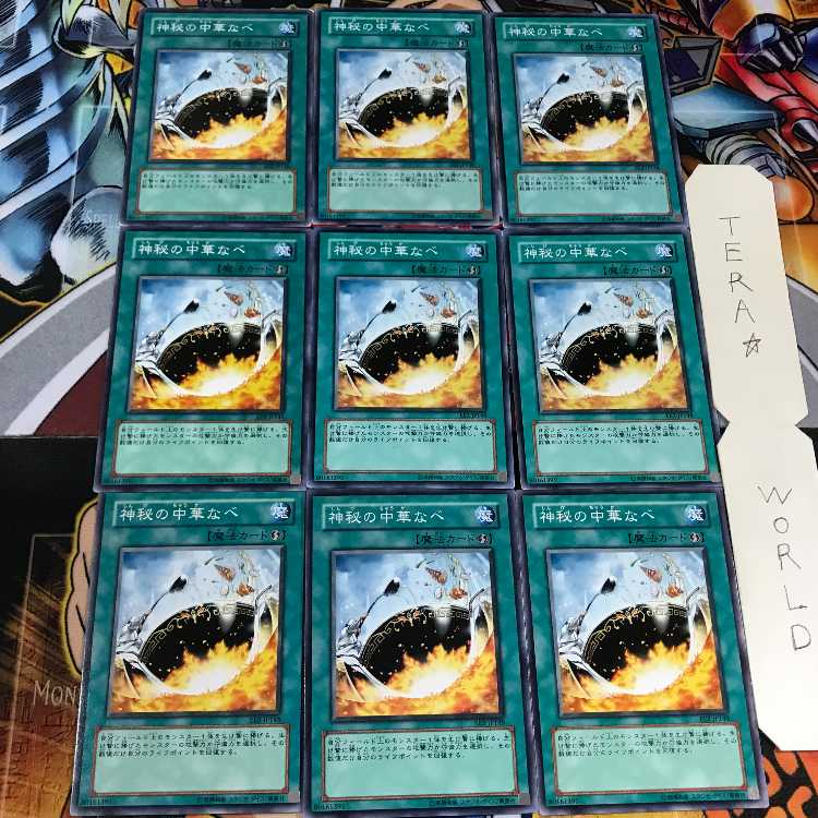 Mystical Wok EE2 1 Normal 9-piece set Tera 9枚