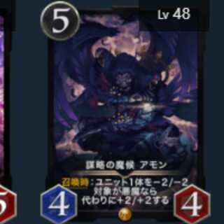 Amon the Plotting Demon Duke 2 pieces no spi Lv48 Lv48 Gold