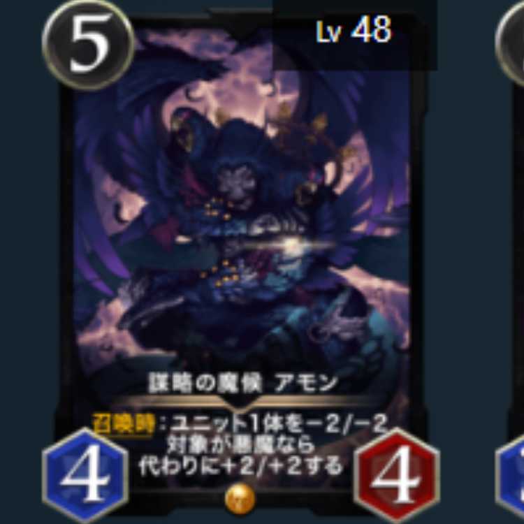 Amon the Plotting Demon Duke 2 pieces no spi Lv48 Lv48 Gold