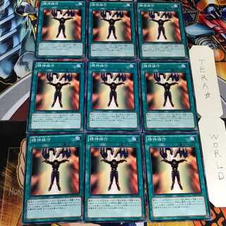 精神操作 GS05 5 ノーマル 9枚セット てら