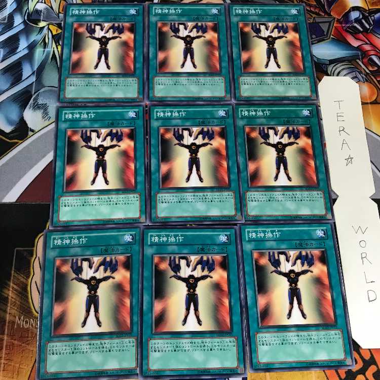 Mind Control SD17 1 Normal, set of 9 Tera.