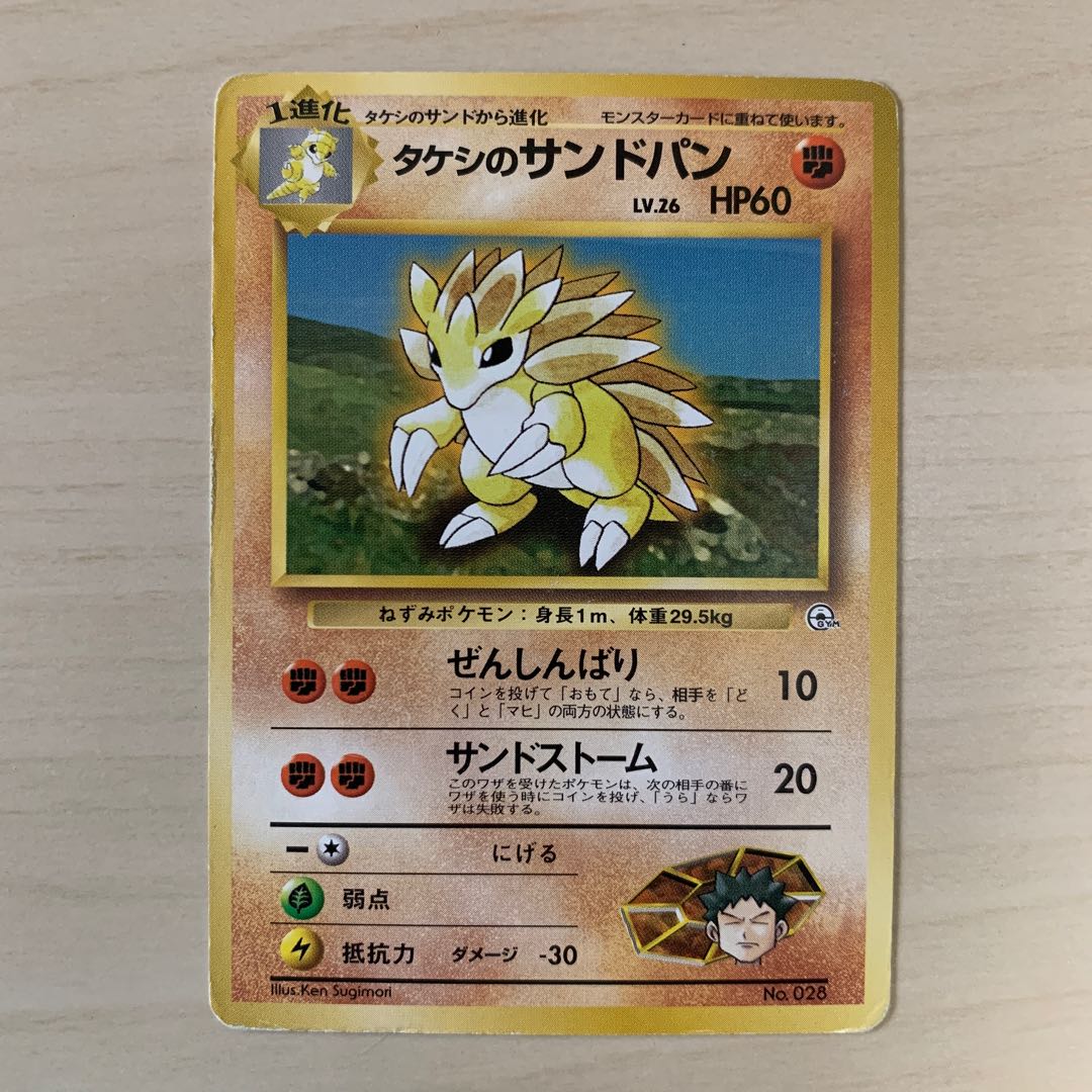 Takeshi's Sandslash old back