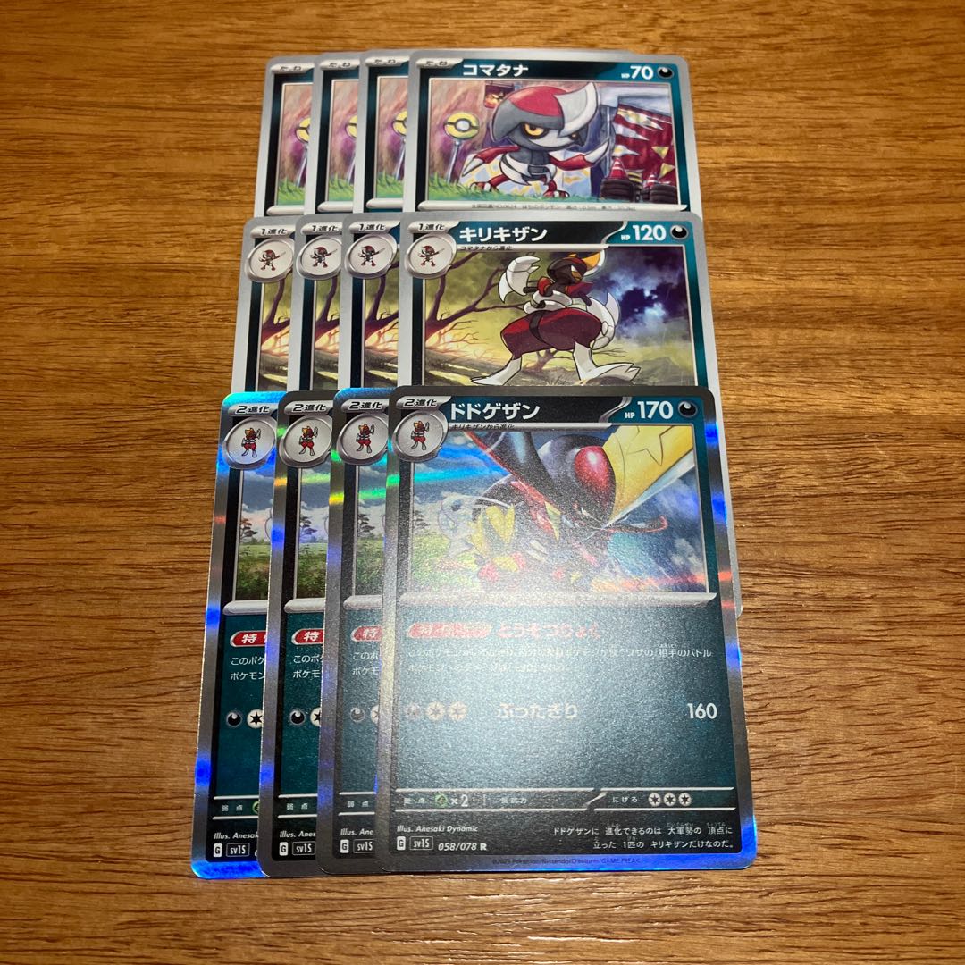 ドドゲザン R 058/078 4枚