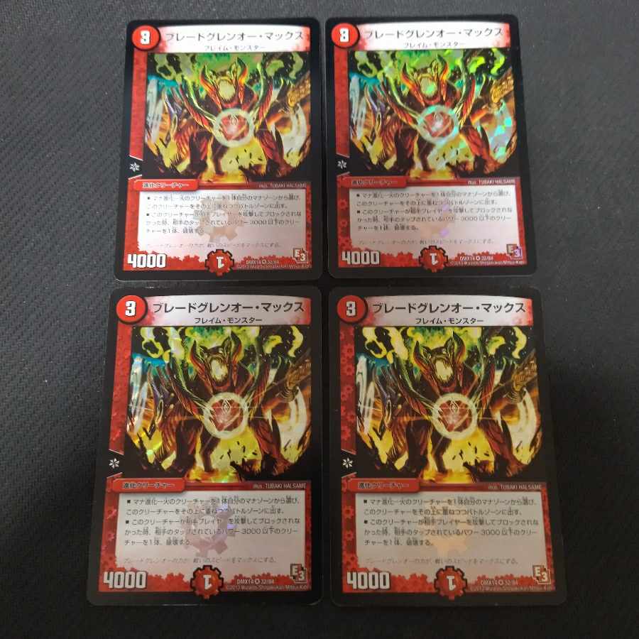 ブレードグレンオー・マックス VR 32/84　4枚