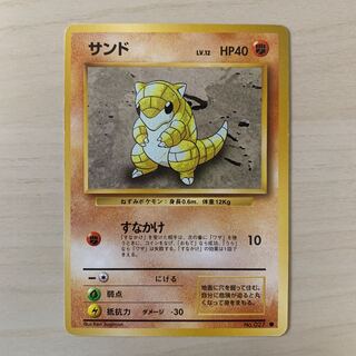 Early Sandshrew Old Back