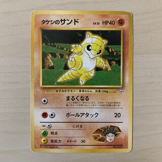 Takeshi's Sandshrew Old Back
