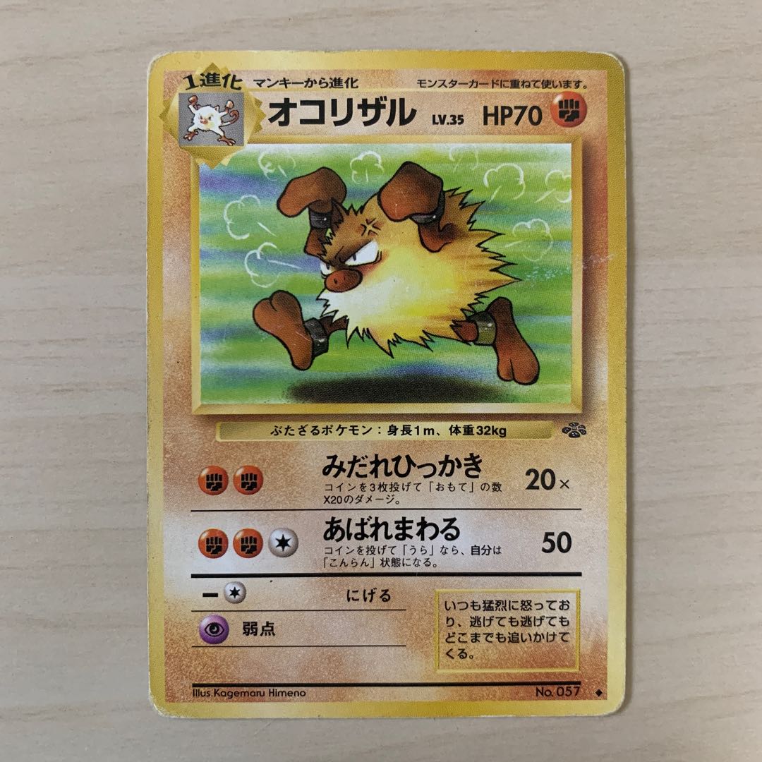 Early Primeape Old Back