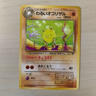 Bad Primeape Old Back