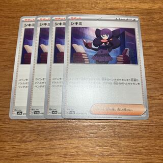 Shikimi U 059/062 4 sheets