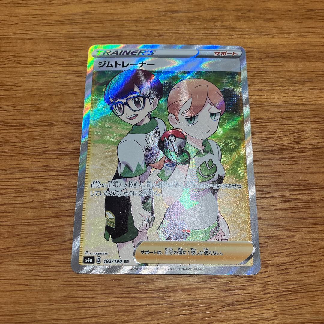 Gym Trainer SR 192/190