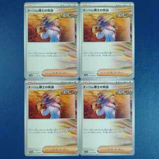 オーリム博士の気迫 U 064/066