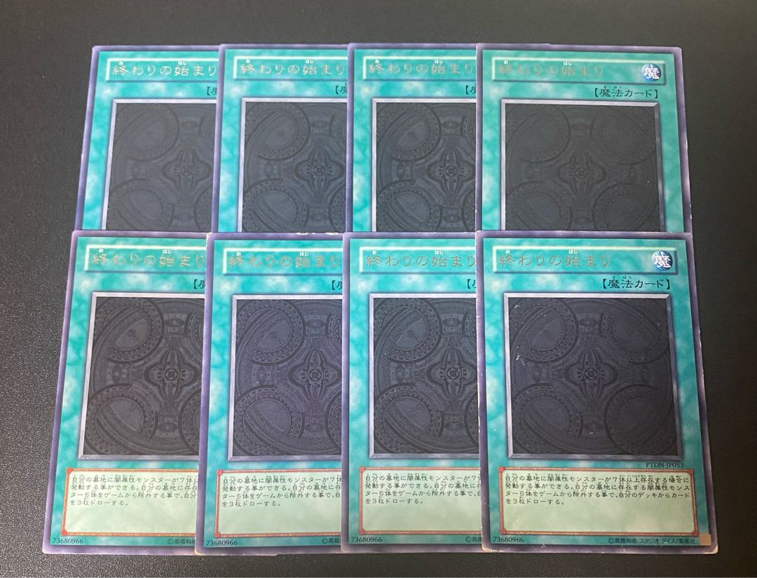 終わりの始まり レア JP053