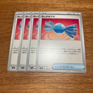 ふしぎなアメ U 053/062 4枚