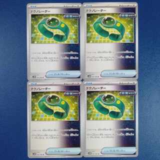 テクノレーダー U 060/066