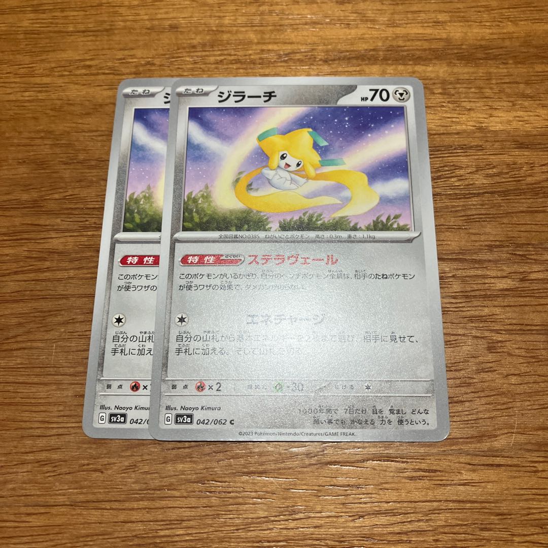 ジラーチ C 042/062 2枚